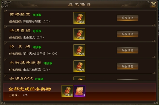 《神将》威名任务 《神将》威名任务