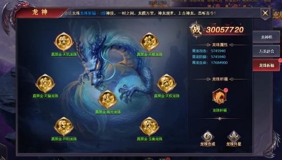 《神魔之道》龙珠祈福玩法攻略 《神魔之道》龙珠祈福玩法攻略