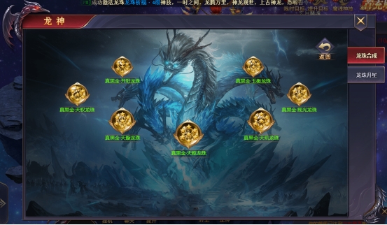 《神魔之道》龙珠祈福玩法攻略 《神魔之道》龙珠祈福玩法攻略