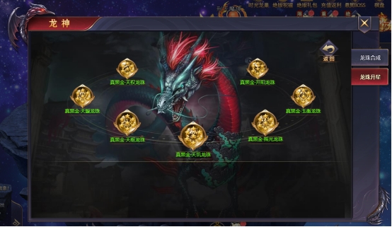 《神魔之道》龙珠祈福玩法攻略 《神魔之道》龙珠祈福玩法攻略