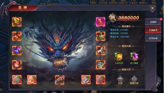 《神魔之道》龙神&龙神装备玩法攻略 《神魔之道》龙神&龙神装备玩法攻略