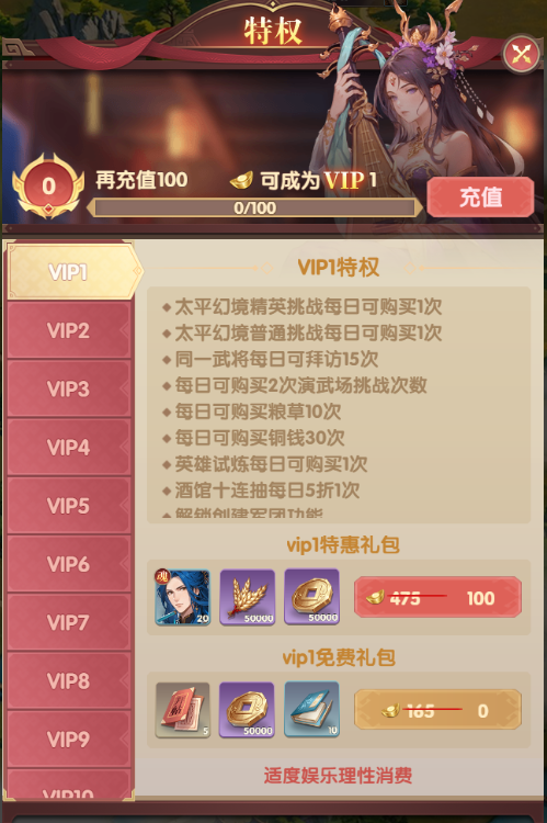 《萌回三国》VIP介绍 《萌回三国》VIP介绍