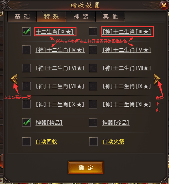 《维京传奇》装备回收篇攻略