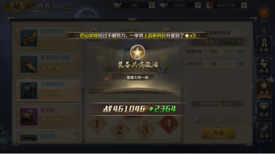 《鸿图归来》战力提升 《鸿图归来》战力提升