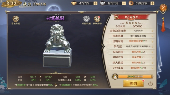 《鸿图归来》战力提升 《鸿图归来》战力提升