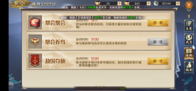 《鸿图归来》帮会系统