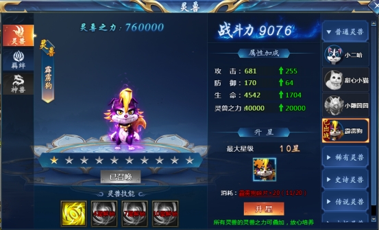 《少年江山》灵兽玩法攻略