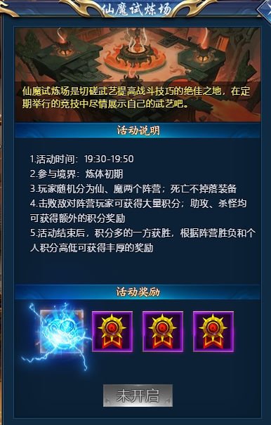 《少年江山》仙魔试炼场玩法攻略