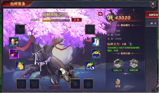 《神魔之道》仙树系统 《神魔之道》仙树系统