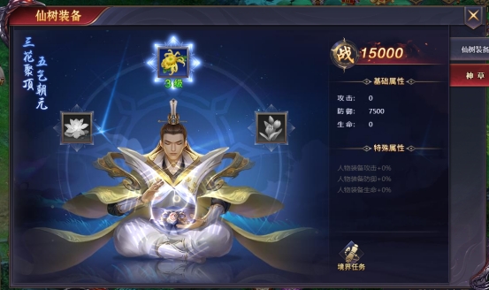 《神魔之道》仙树系统 《神魔之道》仙树系统