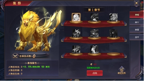 《神魔之道》装扮系统 《神魔之道》装扮系统