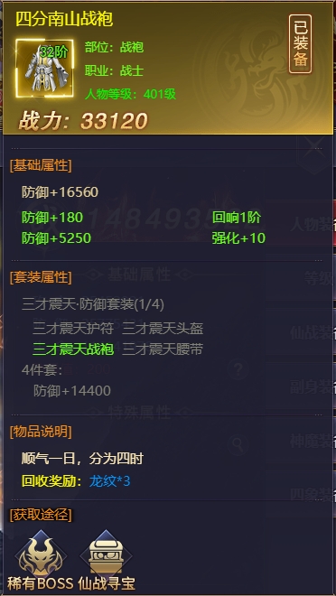 《神魔之道》人物装备 《神魔之道》人物装备