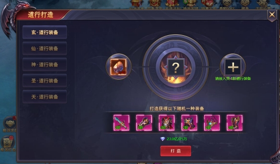 《神魔之道》道行装备