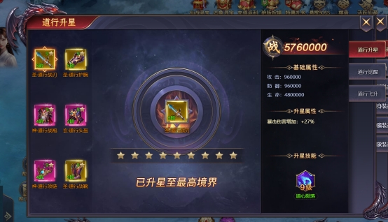 《神魔之道》道行装备