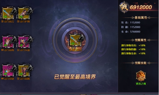 《神魔之道》道行装备
