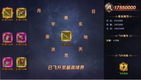 《神魔之道》道行装备