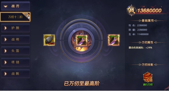 《神魔之道》道行装备