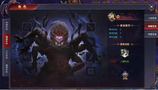 《神魔之道》神魔装备 《神魔之道》神魔装备