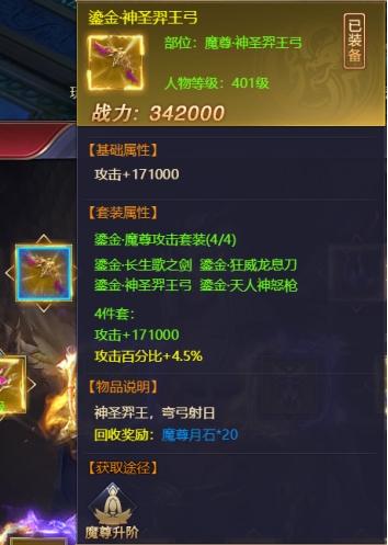 《神魔之道》神魔装备 《神魔之道》神魔装备