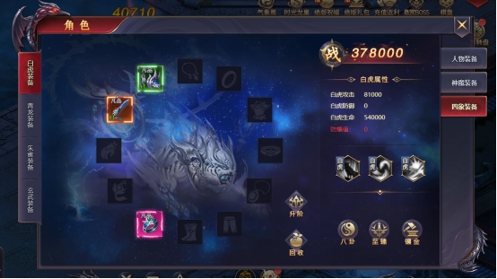 《神魔之道》四象装备 《神魔之道》四象装备