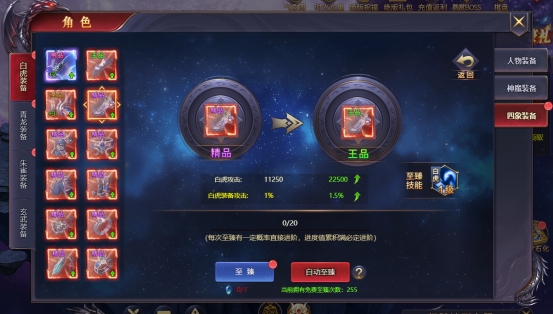 《神魔之道》四象装备 《神魔之道》四象装备