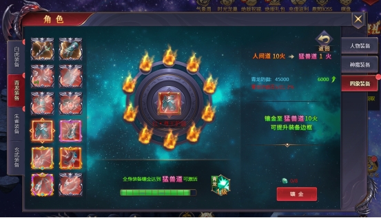 《神魔之道》四象装备 《神魔之道》四象装备