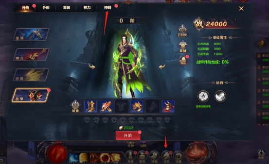 《神魔之道》神骑 《神魔之道》神骑