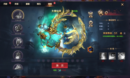 《神魔之道》神骑 《神魔之道》神骑