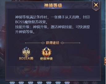 《神魔之道》神骑 《神魔之道》神骑