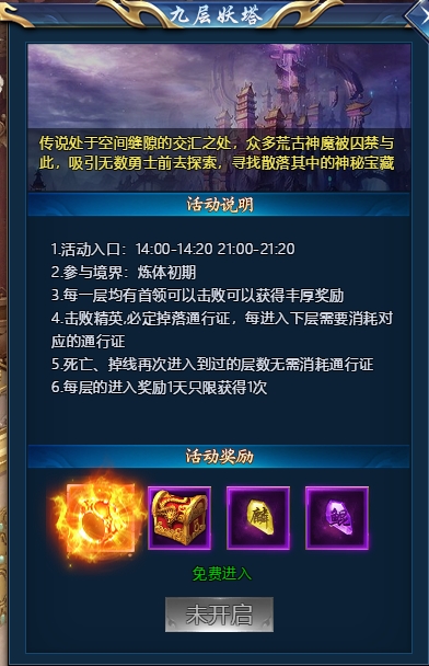 《少年江山》九层妖塔玩法攻略