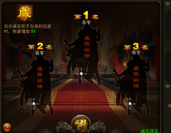 《战旗飘》威名系统攻略