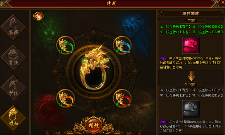 《战旗飘》特戒系统攻略