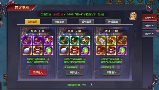 《神魔之道》四方圣地 《神魔之道》四方圣地
