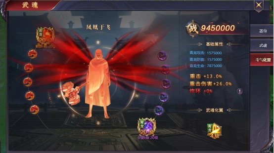 《神魔之道》武魂 《神魔之道》武魂