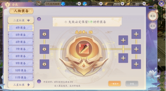 《剑舞》合成系统 《剑舞》合成系统