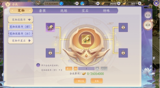 《剑舞》合成系统 《剑舞》合成系统
