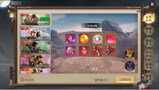 《灵域修仙》BOSS系统玩法攻略 《灵域修仙》BOSS系统玩法攻略