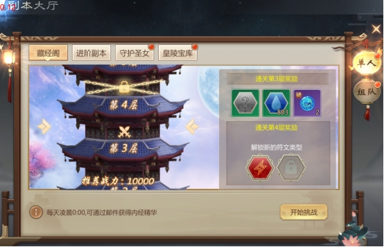 《灵域修仙》副本系统玩法攻略 《灵域修仙》副本系统玩法攻略