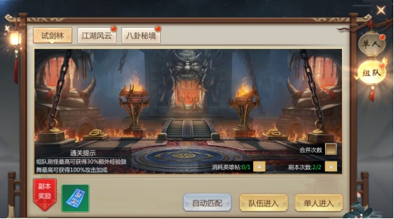 《灵域修仙》副本系统玩法攻略 《灵域修仙》副本系统玩法攻略