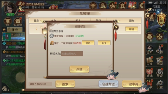 《灵域修仙》帮派系统玩法攻略 《灵域修仙》帮派系统玩法攻略
