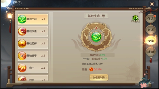 《灵域修仙》帮派系统玩法攻略 《灵域修仙》帮派系统玩法攻略