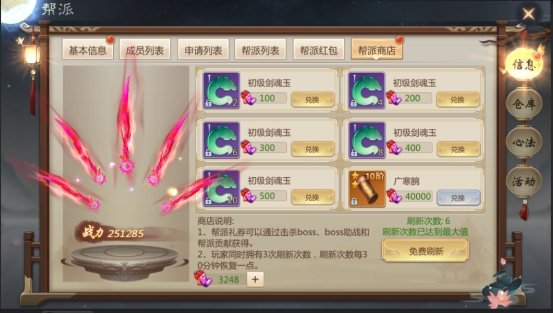 《灵域修仙》帮派系统玩法攻略 《灵域修仙》帮派系统玩法攻略