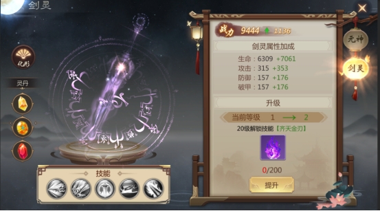《灵域修仙》剑灵系统玩法攻略 《灵域修仙》剑灵系统玩法攻略