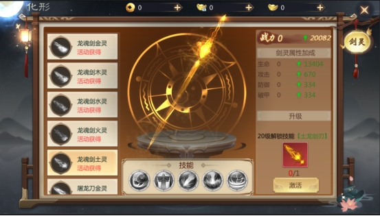 《灵域修仙》剑灵系统玩法攻略 《灵域修仙》剑灵系统玩法攻略