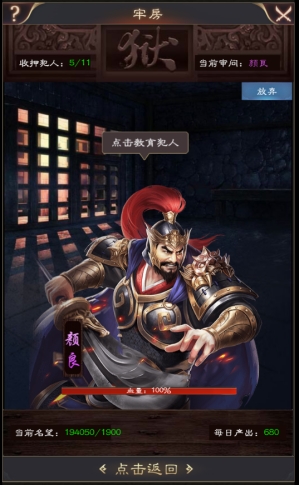 《三国野望》牢房玩法攻略 《三国野望》牢房玩法攻略