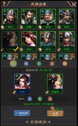 《三国野望》远征玩法攻略