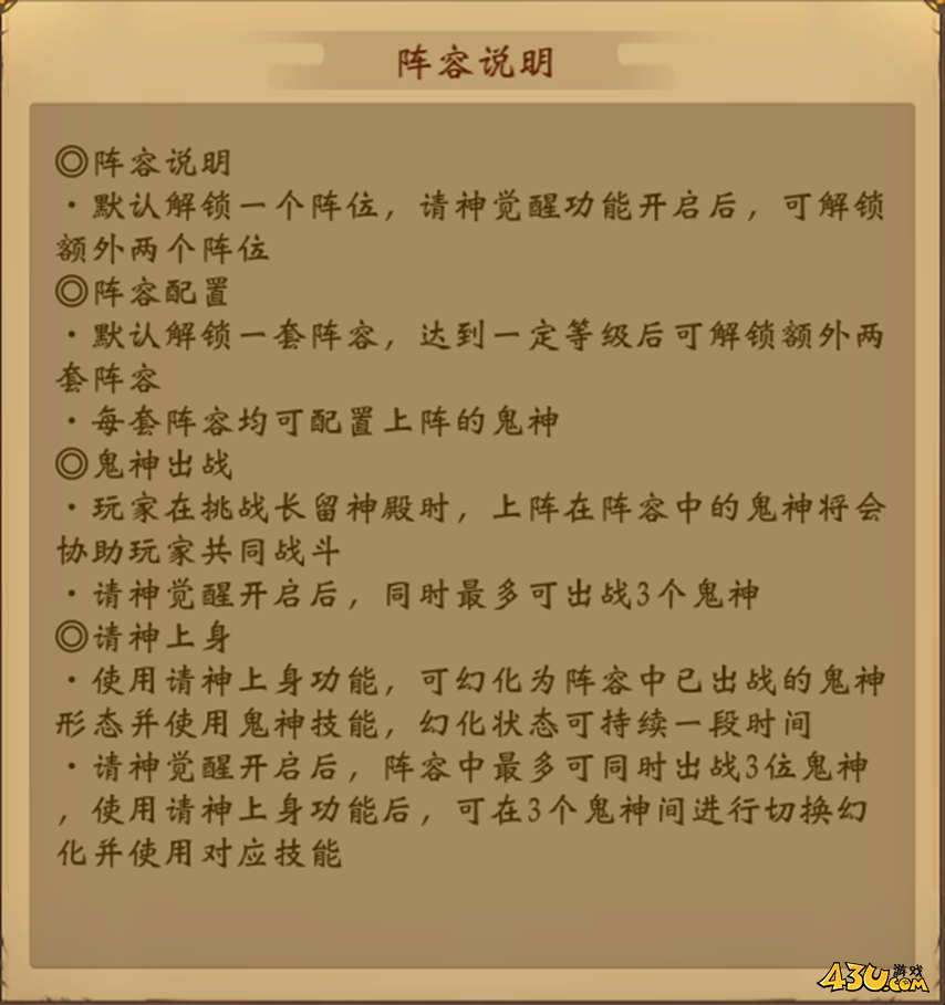 《九界降魔》神鬼系统玩法攻略 《九界降魔》神鬼系统玩法攻略