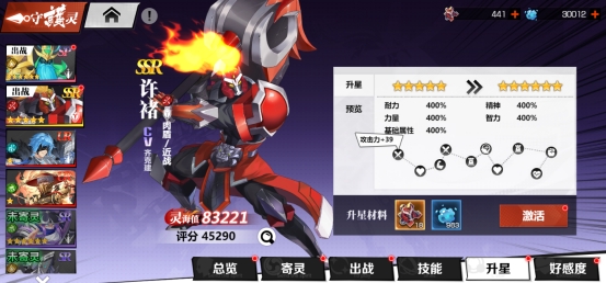 《镇魂街：武神觉醒》守护灵养成