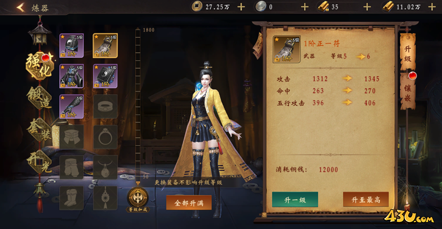 《九界降魔》炼器系统玩法攻略 《九界降魔》炼器系统玩法攻略