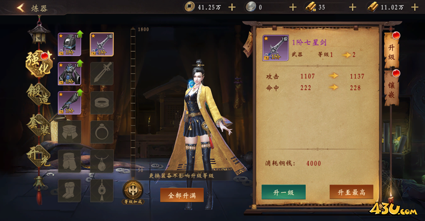 《九界降魔》炼器系统玩法攻略 《九界降魔》炼器系统玩法攻略
